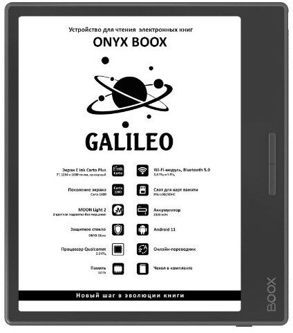 Электронная книга ONYX BOOX Galileo, черный